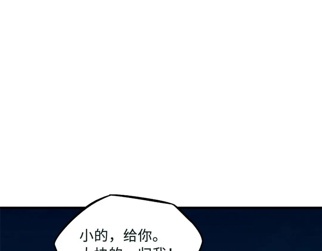 163 讨价还价的螃蟹！ 第82页