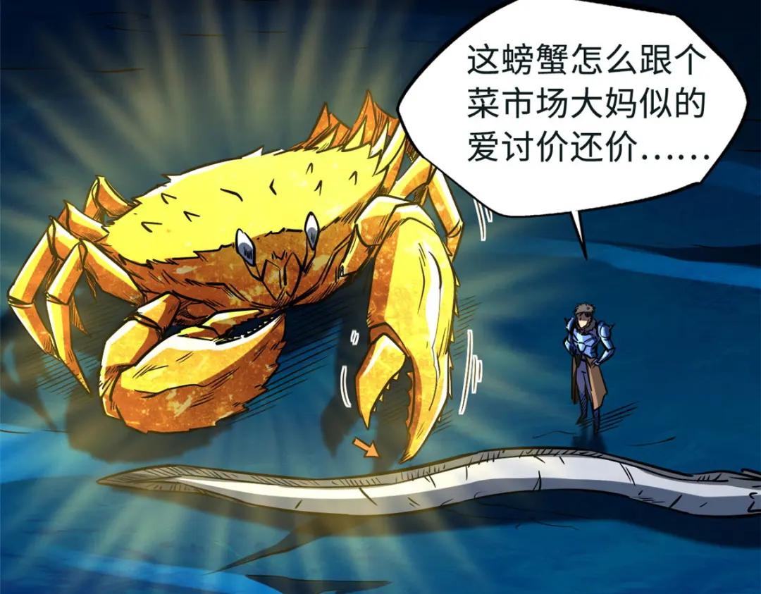 163 讨价还价的螃蟹！ 第93页