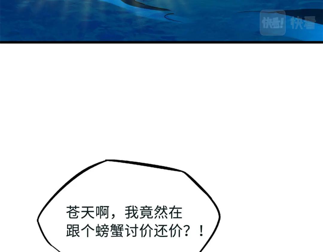 163 讨价还价的螃蟹！ 第94页