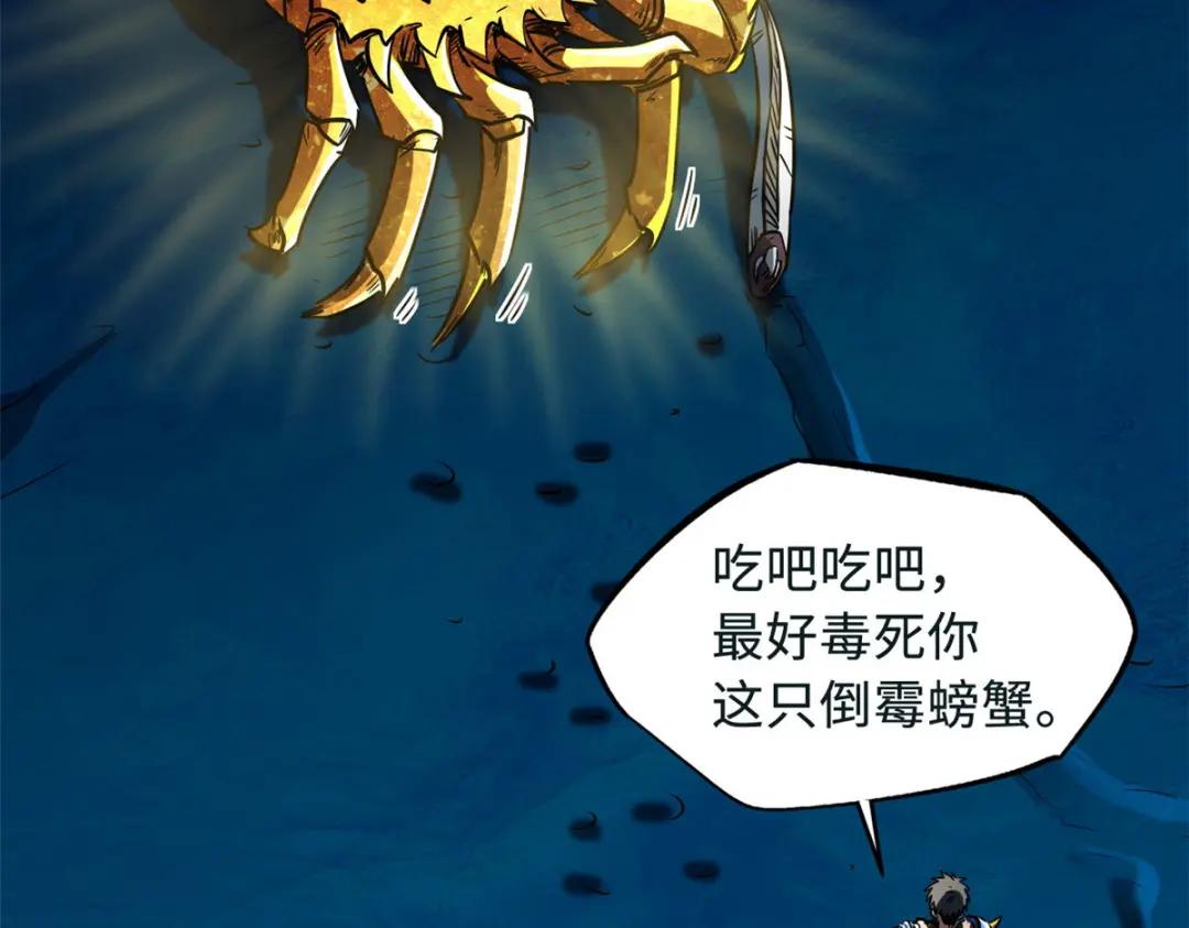 163 讨价还价的螃蟹！ 第100页