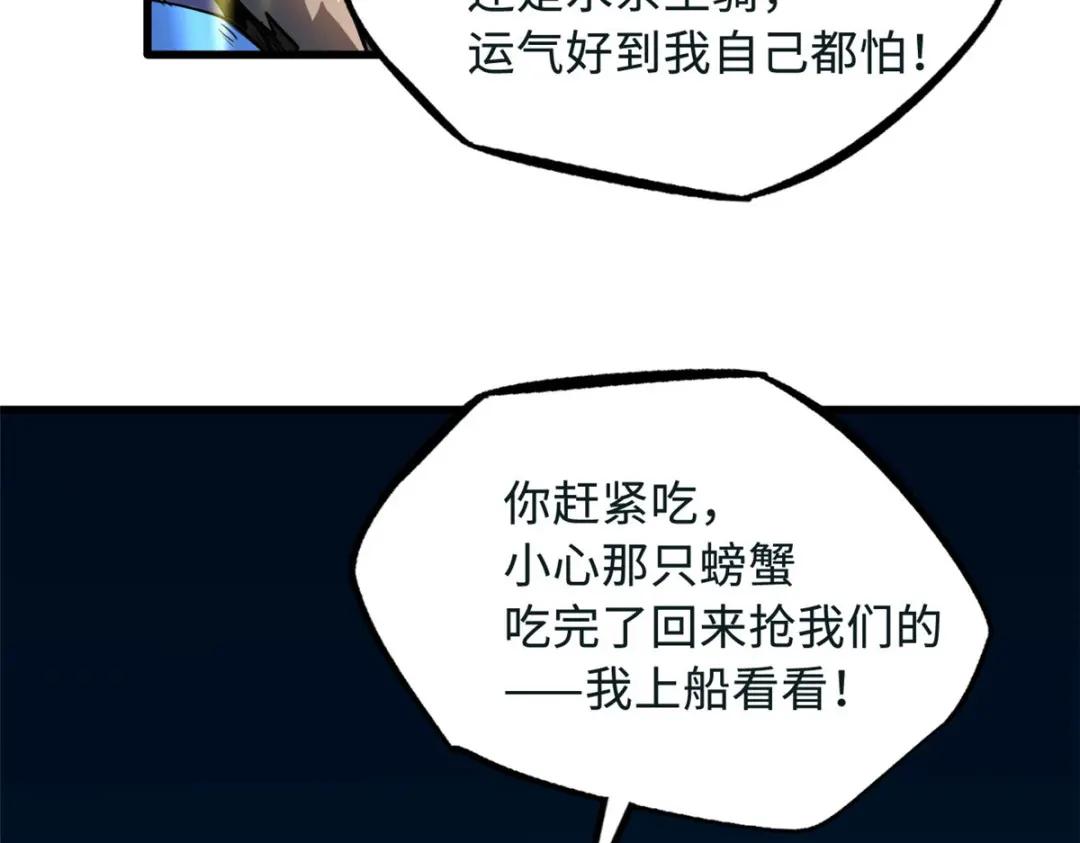 163 讨价还价的螃蟹！ 第108页