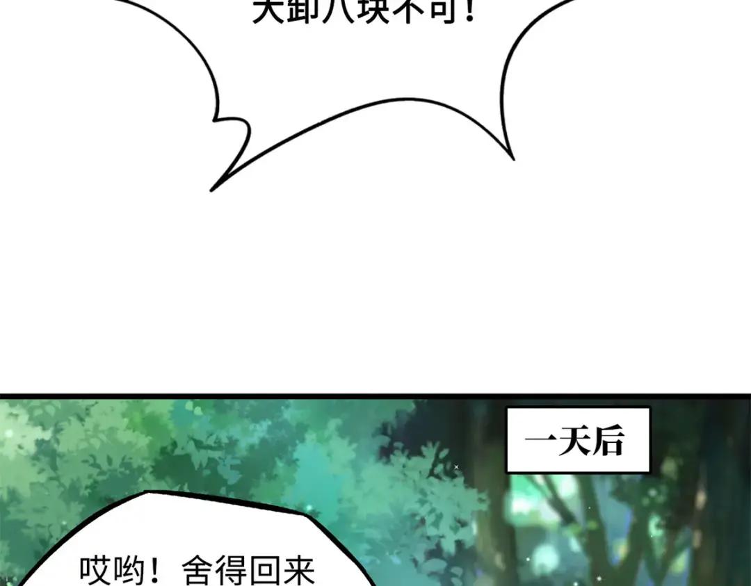 71 超神宣传片 第95页