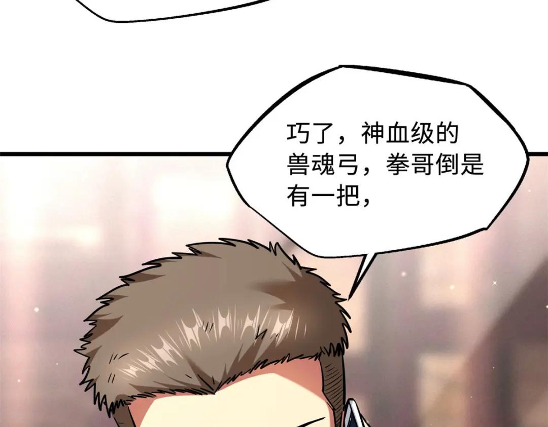 48 启程！向黑鹰军校 第19页