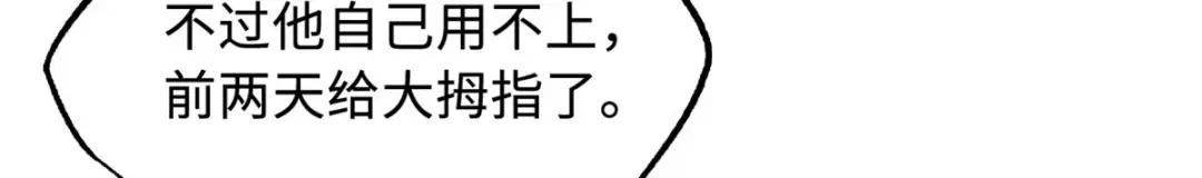 48 启程！向黑鹰军校 第21页