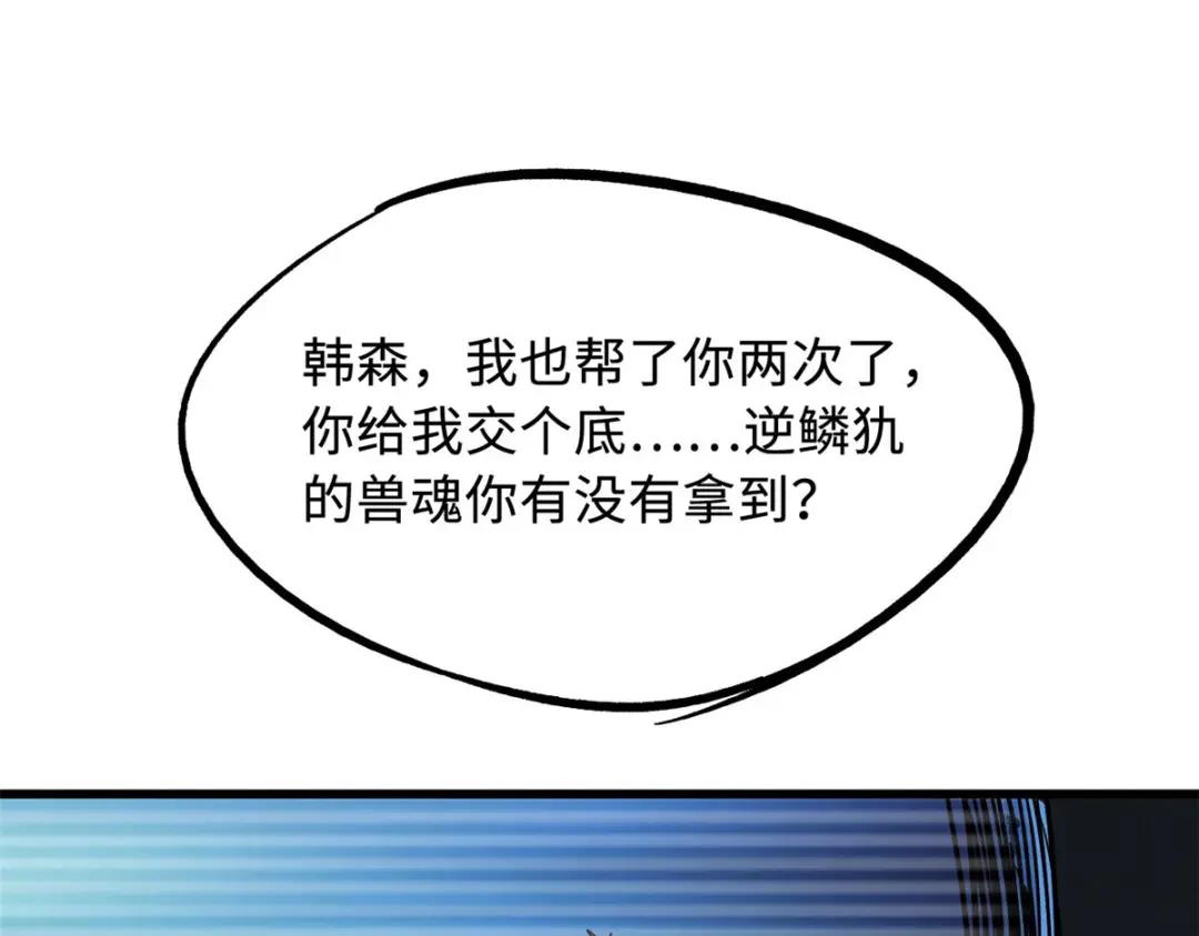 48 启程！向黑鹰军校 第25页
