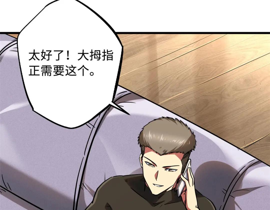 48 启程！向黑鹰军校 第29页