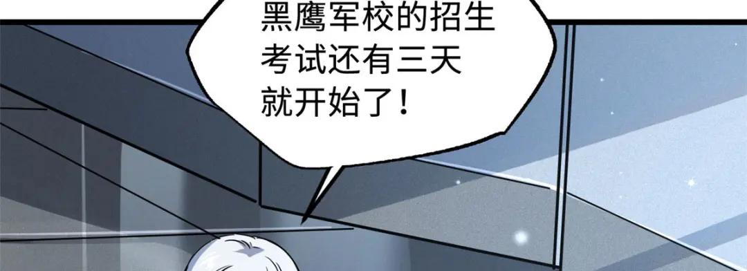 48 启程！向黑鹰军校 第41页