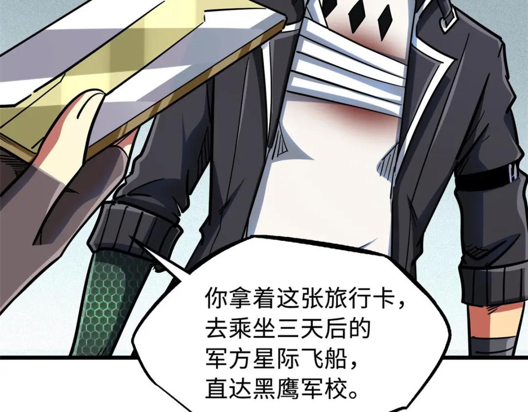48 启程！向黑鹰军校 第46页
