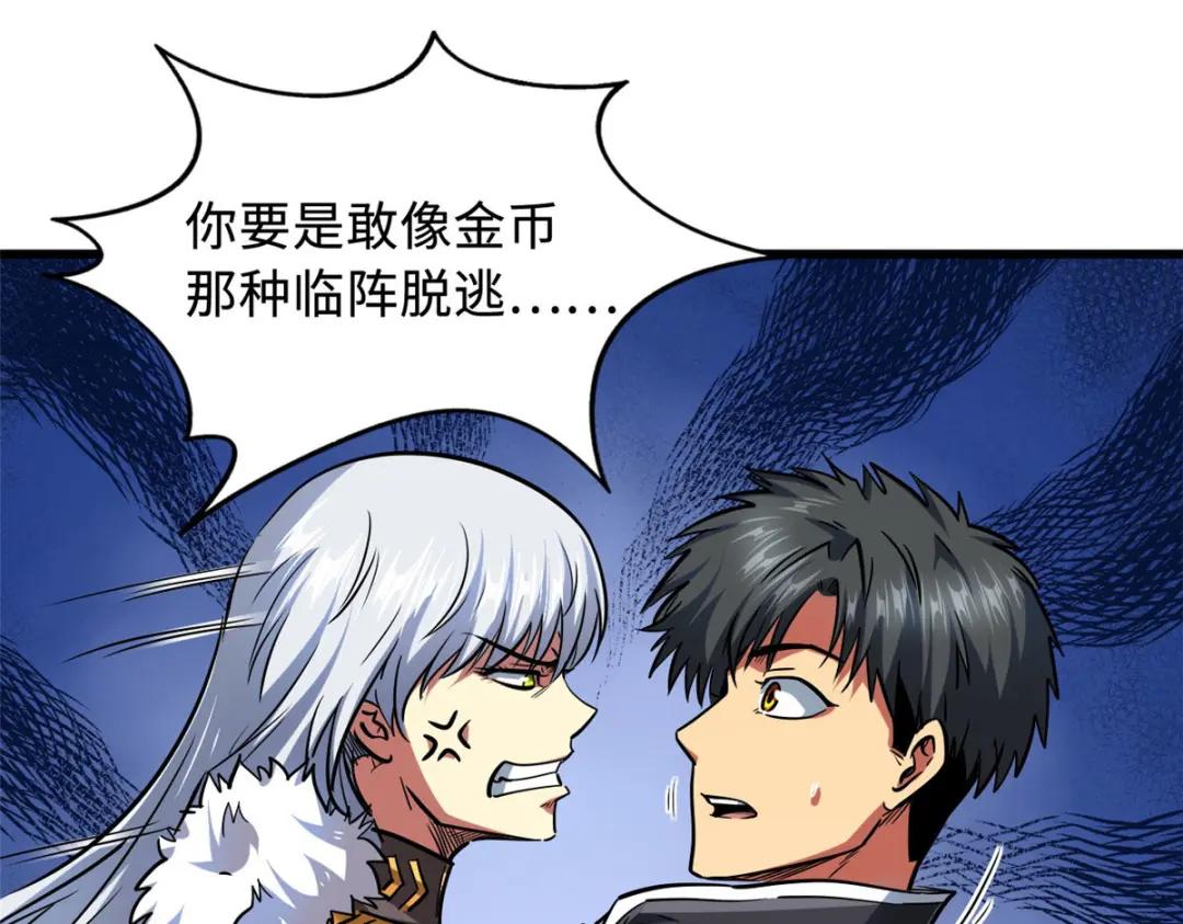 48 启程！向黑鹰军校 第48页