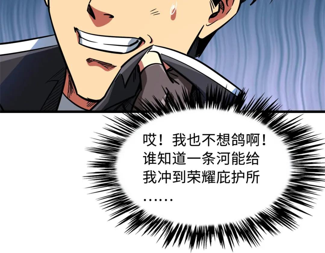 48 启程！向黑鹰军校 第52页