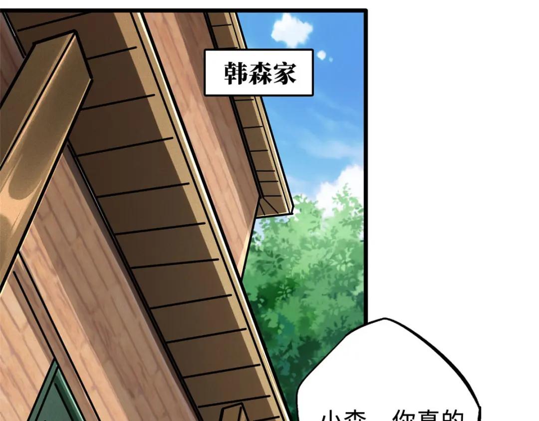 48 启程！向黑鹰军校 第54页