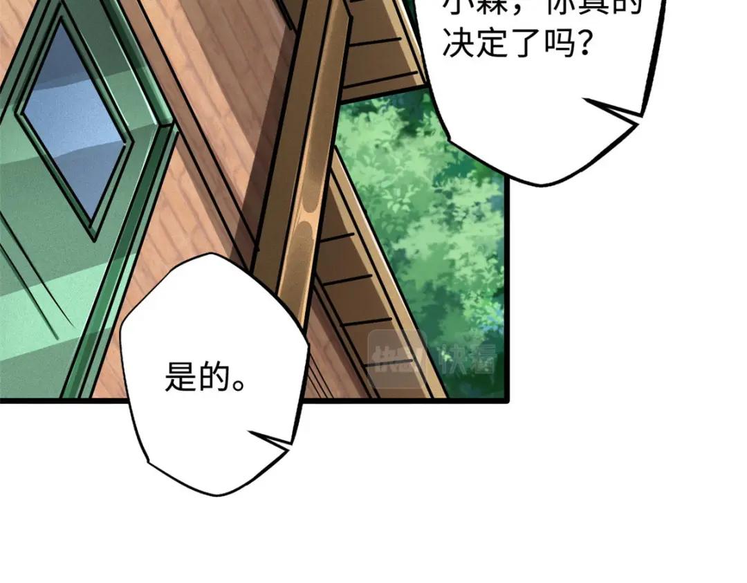 48 启程！向黑鹰军校 第55页