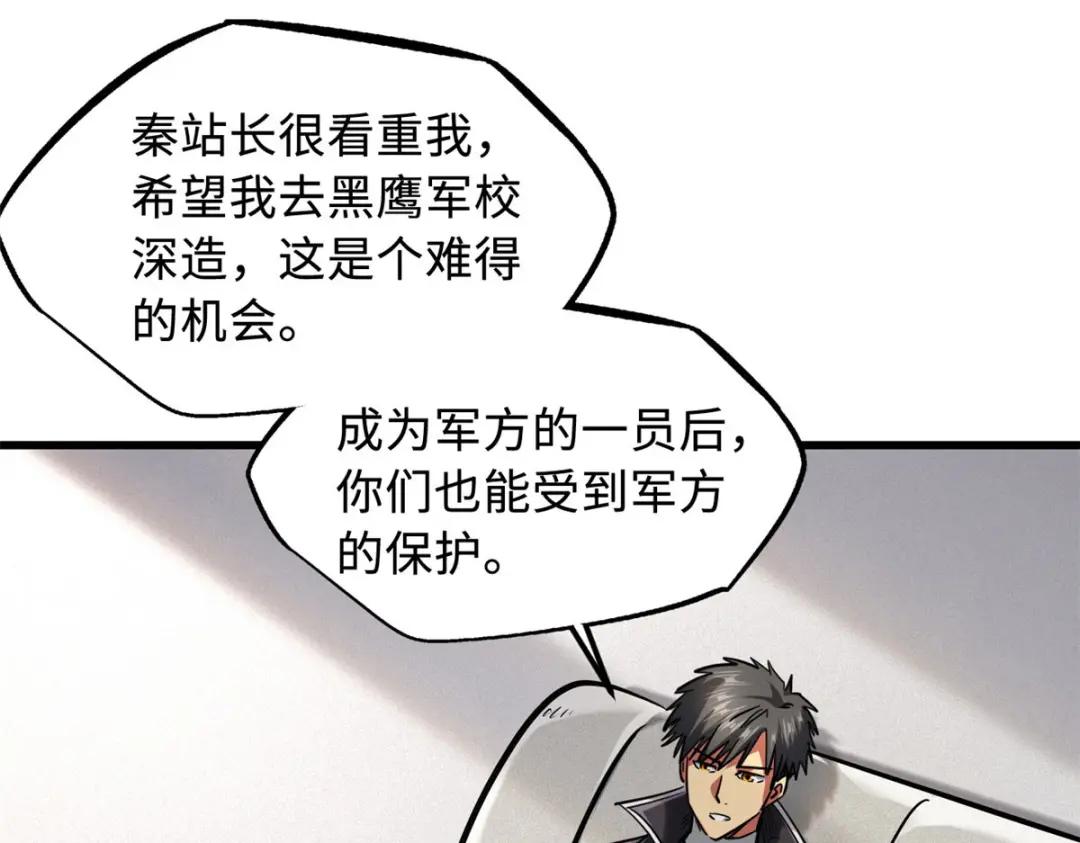 48 启程！向黑鹰军校 第57页