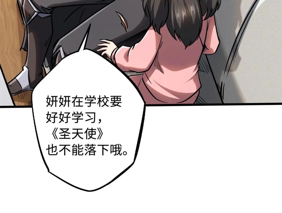 48 启程！向黑鹰军校 第64页