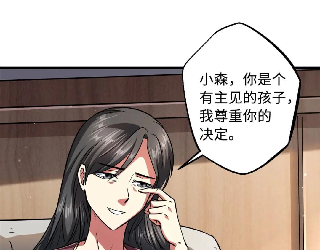 48 启程！向黑鹰军校 第65页