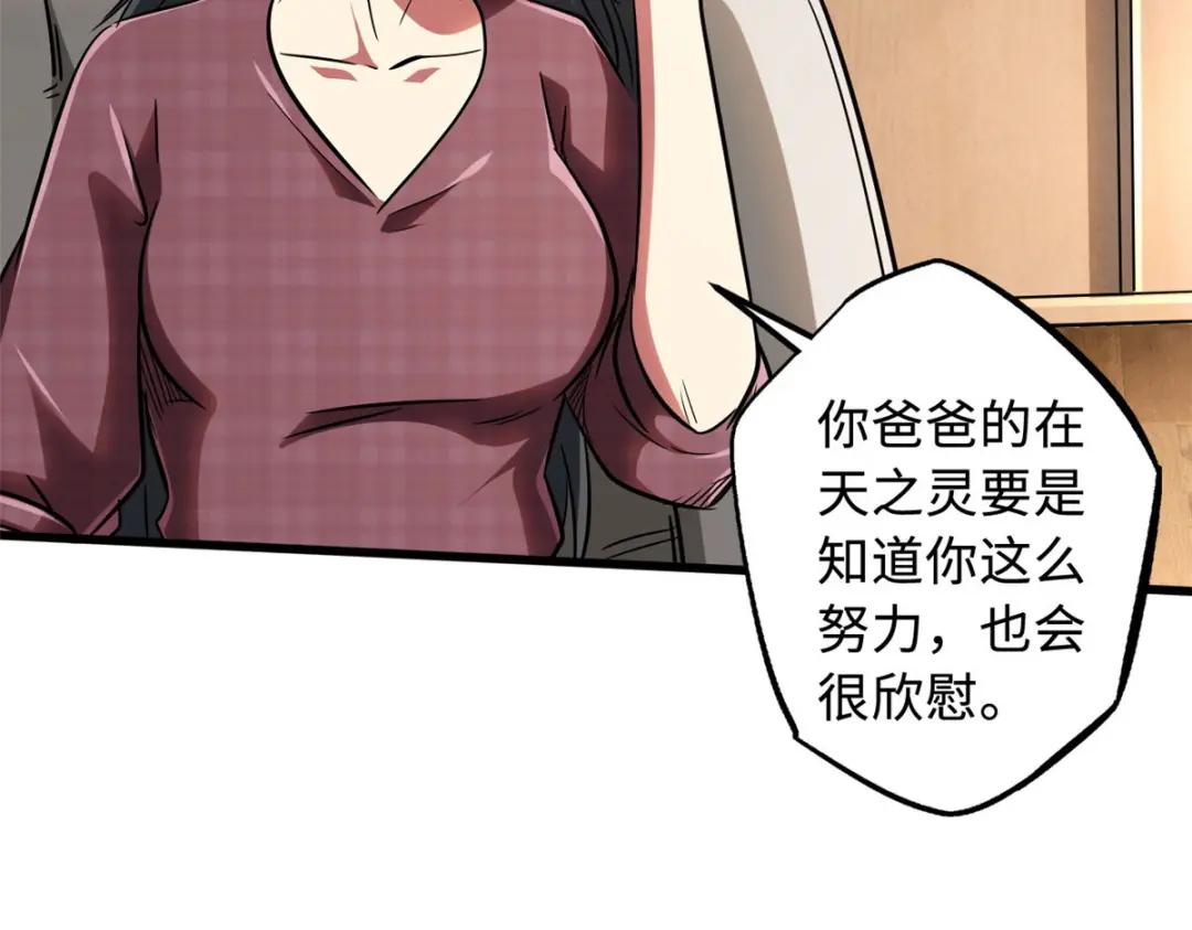 48 启程！向黑鹰军校 第66页