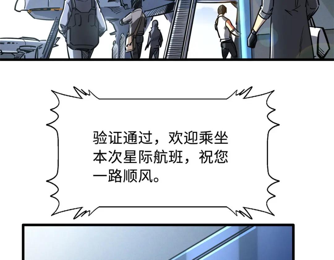 48 启程！向黑鹰军校 第75页