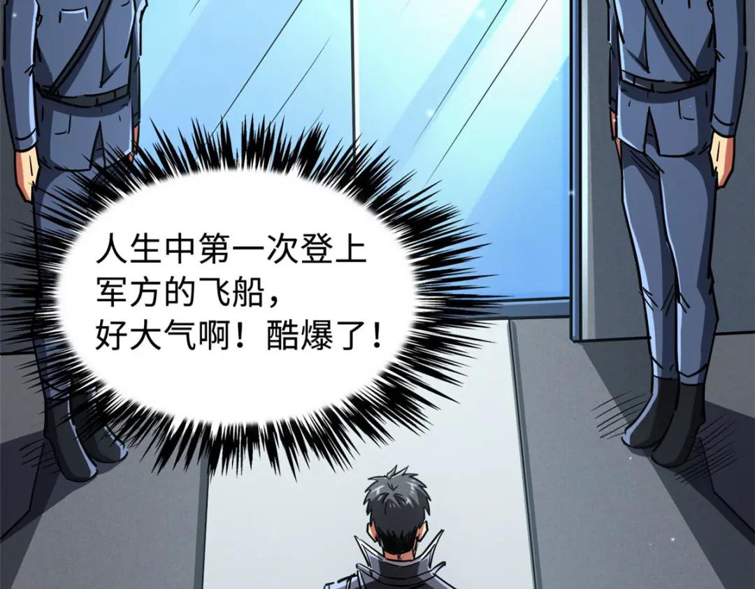 48 启程！向黑鹰军校 第78页