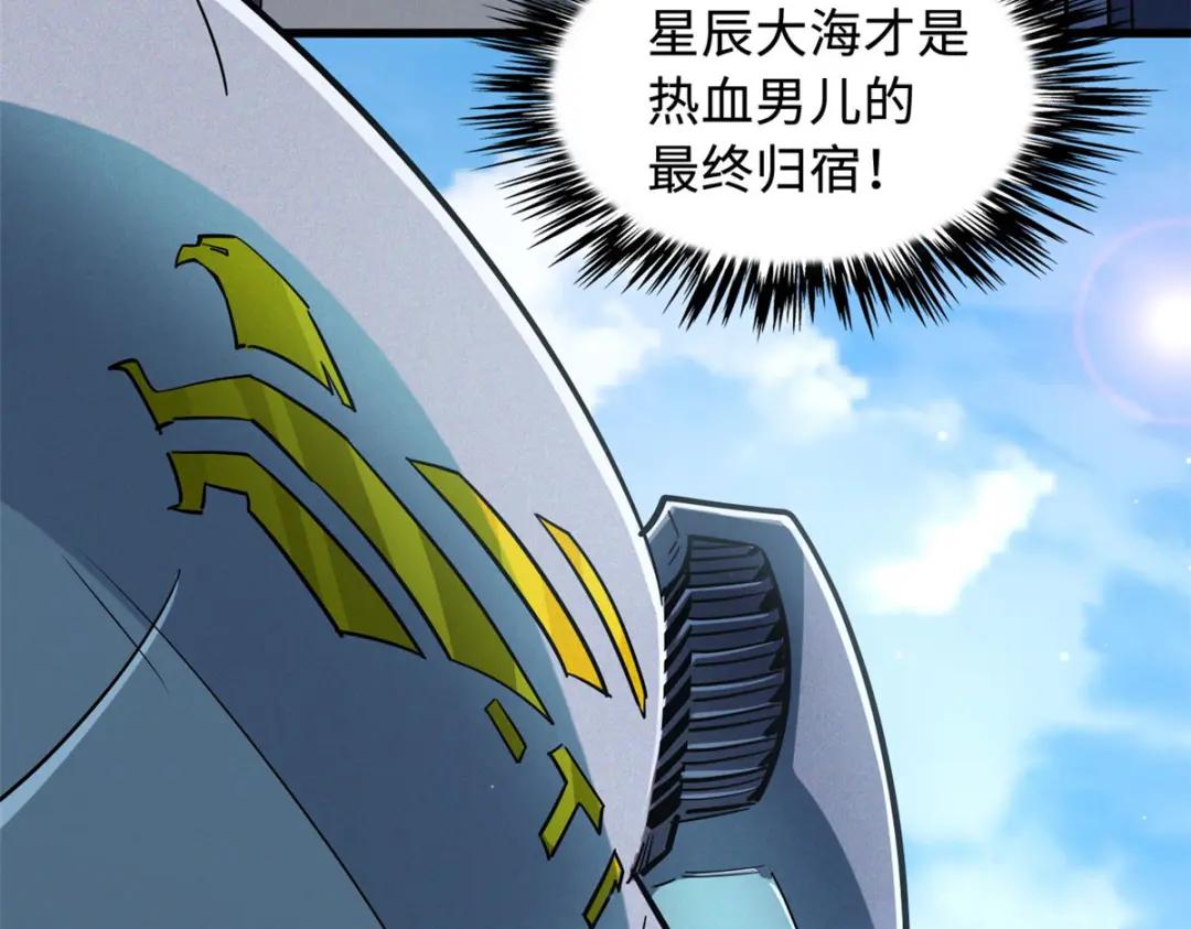 48 启程！向黑鹰军校 第81页