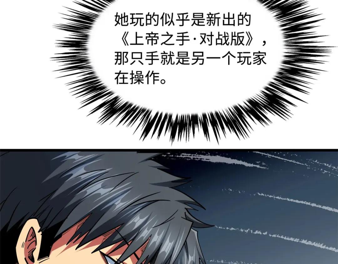 48 启程！向黑鹰军校 第101页
