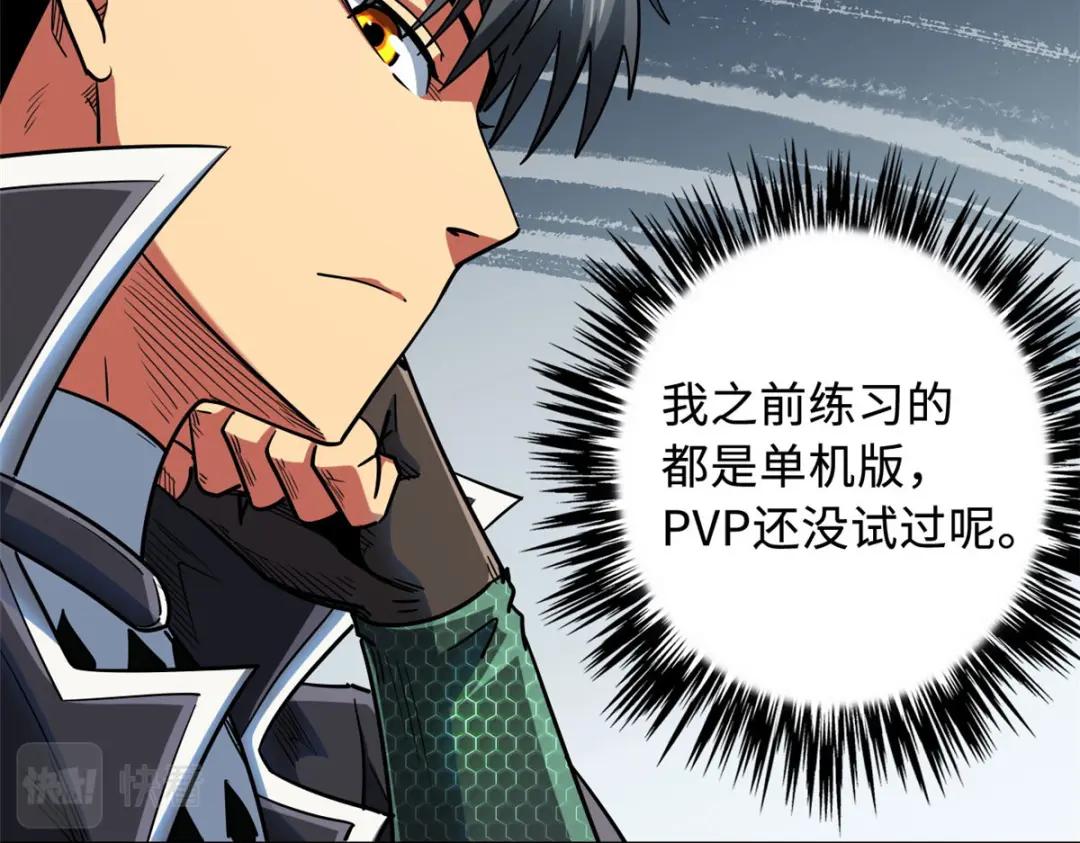 48 启程！向黑鹰军校 第102页