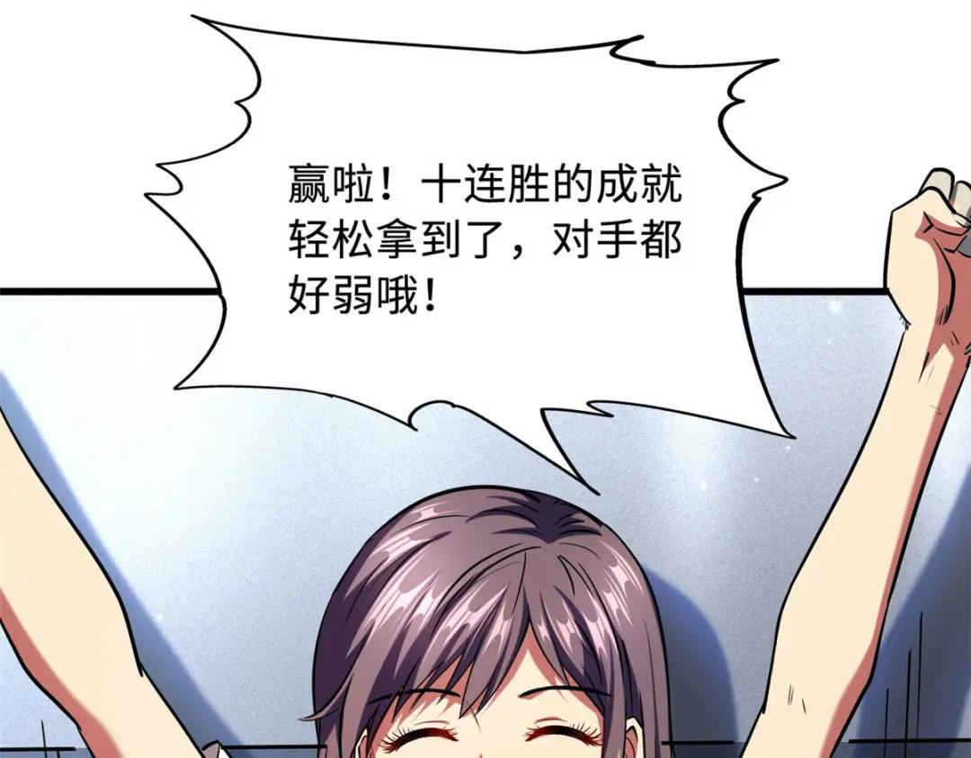 48 启程！向黑鹰军校 第104页