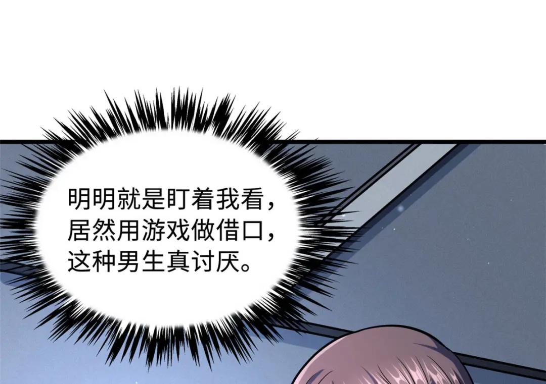 48 启程！向黑鹰军校 第113页