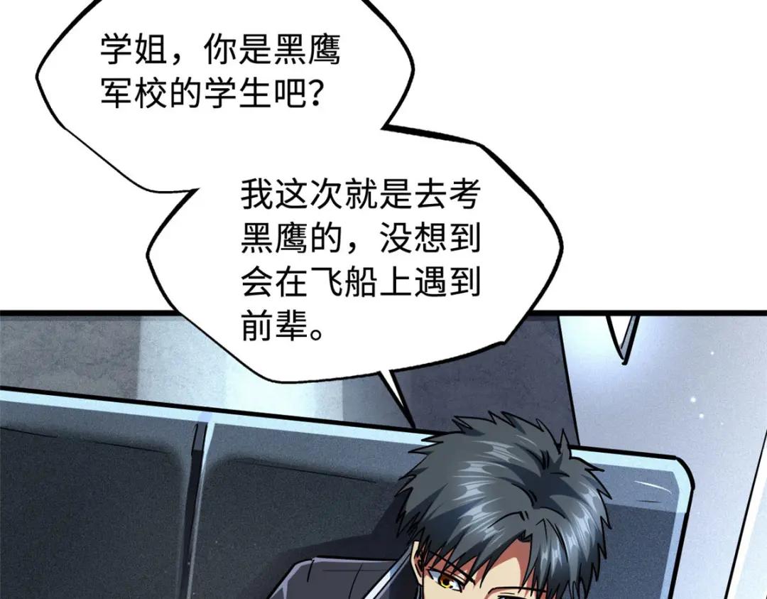 48 启程！向黑鹰军校 第116页