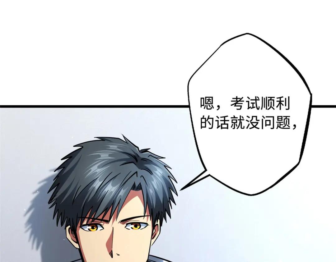 48 启程！向黑鹰军校 第123页