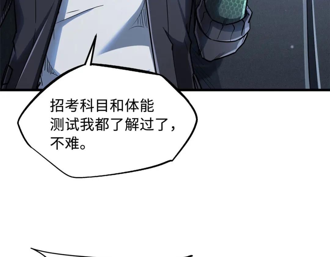 48 启程！向黑鹰军校 第125页