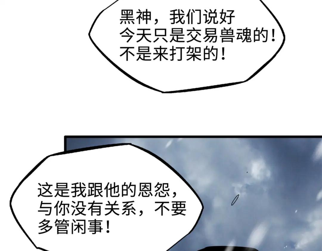 176 憋屈的黑神 第77页