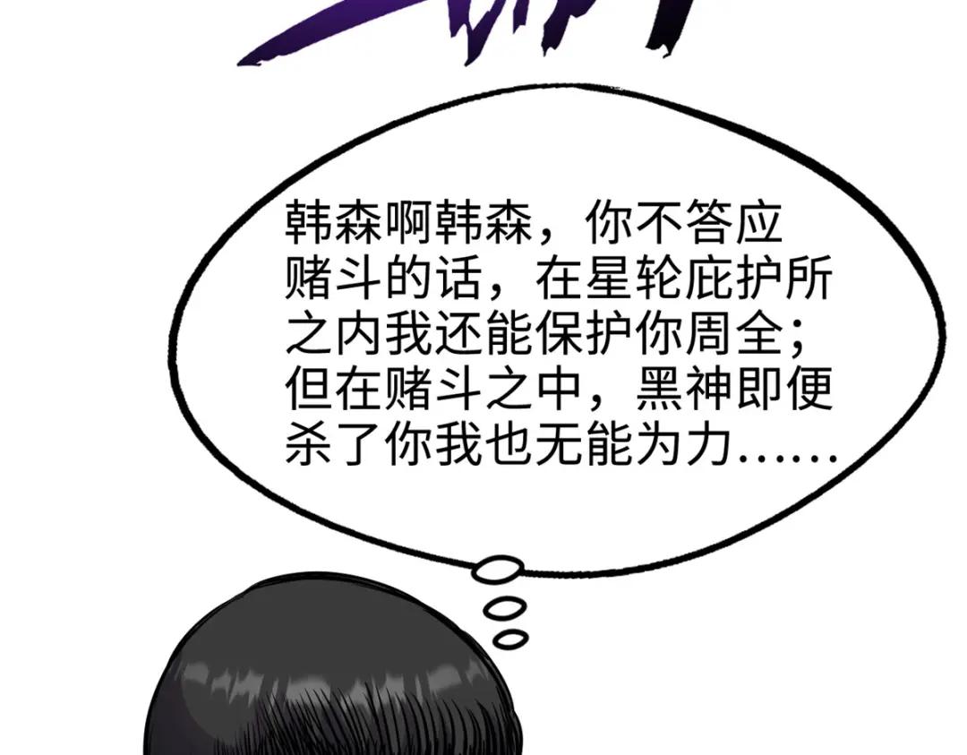 176 憋屈的黑神 第114页