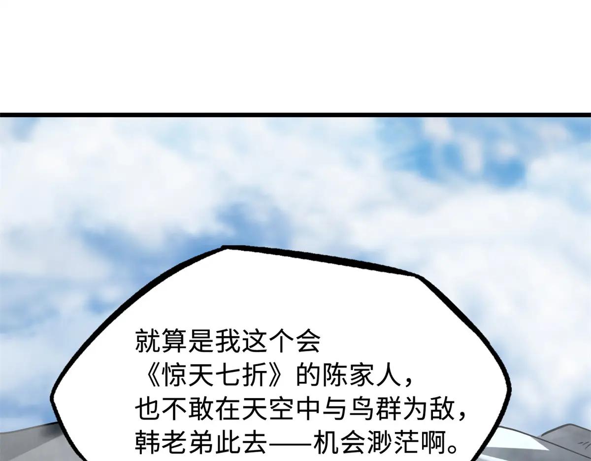 216 冲天隼王 第76页