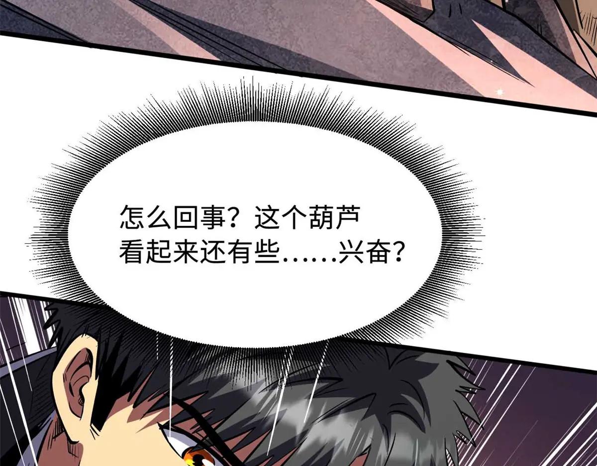 347 葫芦黑洞 第28页