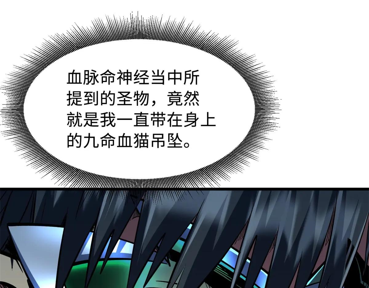 358 血命教圣物 第18页