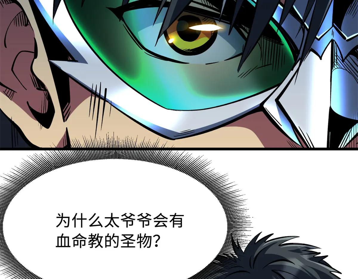 358 血命教圣物 第19页