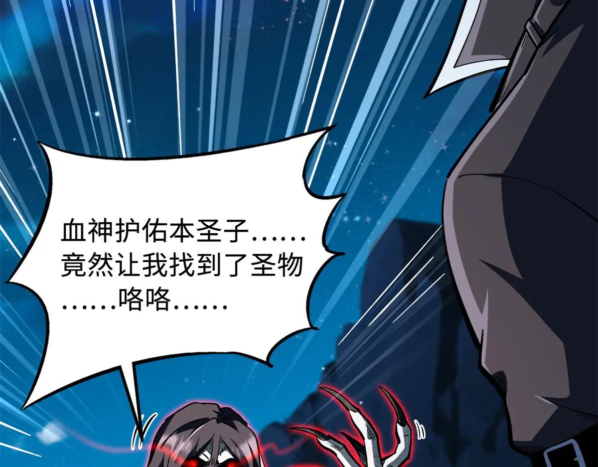 358 血命教圣物 第21页