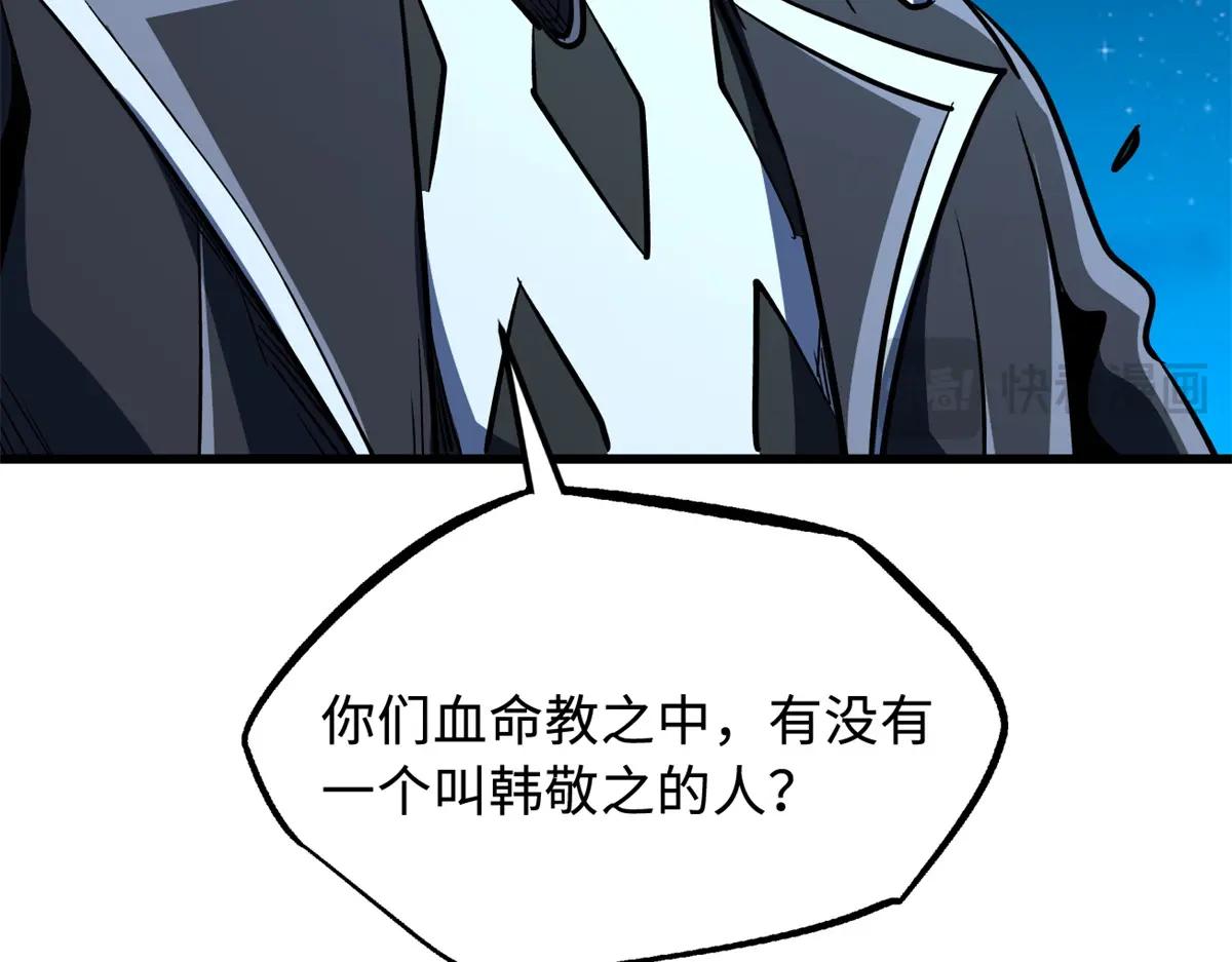 358 血命教圣物 第133页