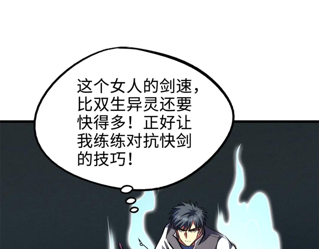 192 独闯皇族庇护所 第7页