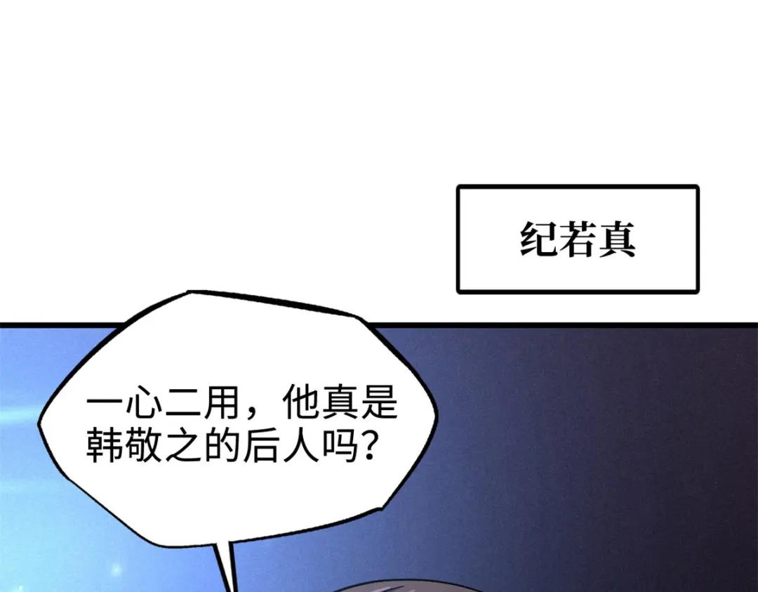 192 独闯皇族庇护所 第74页