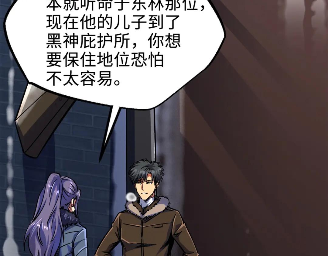 192 独闯皇族庇护所 第92页