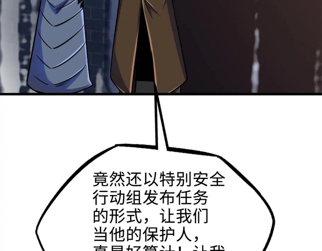 192 独闯皇族庇护所 第94页