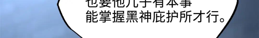 192 独闯皇族庇护所 第96页