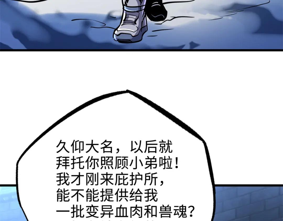 192 独闯皇族庇护所 第103页