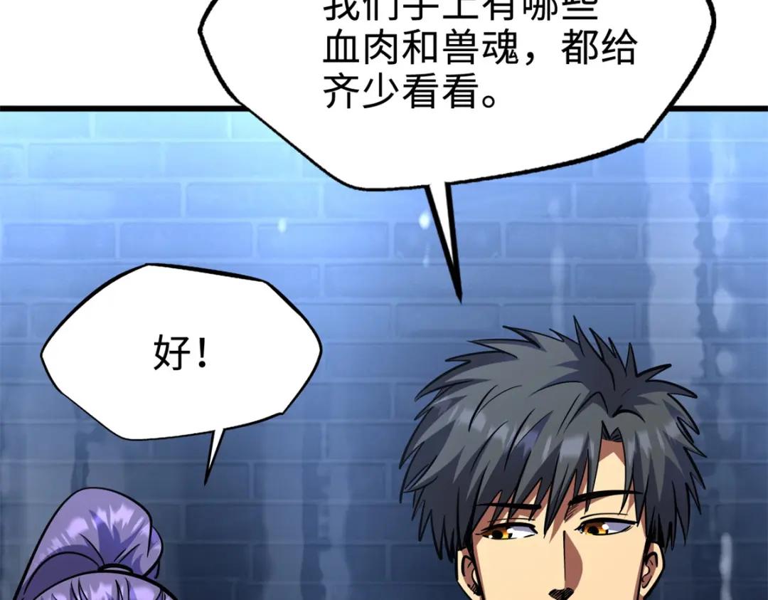 192 独闯皇族庇护所 第107页