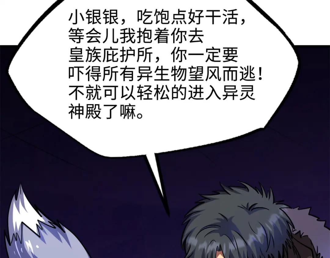 192 独闯皇族庇护所 第115页