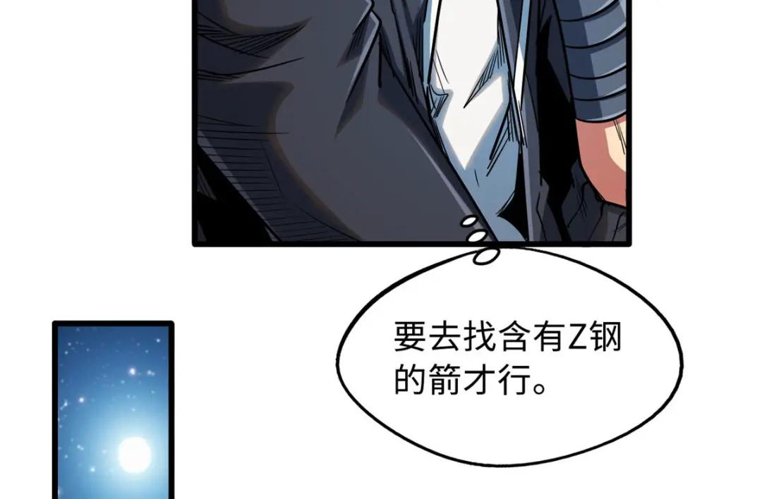 22 Z钢箭 第29页