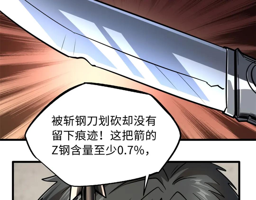 22 Z钢箭 第77页