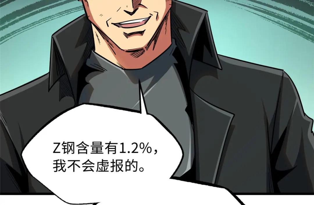 22 Z钢箭 第83页