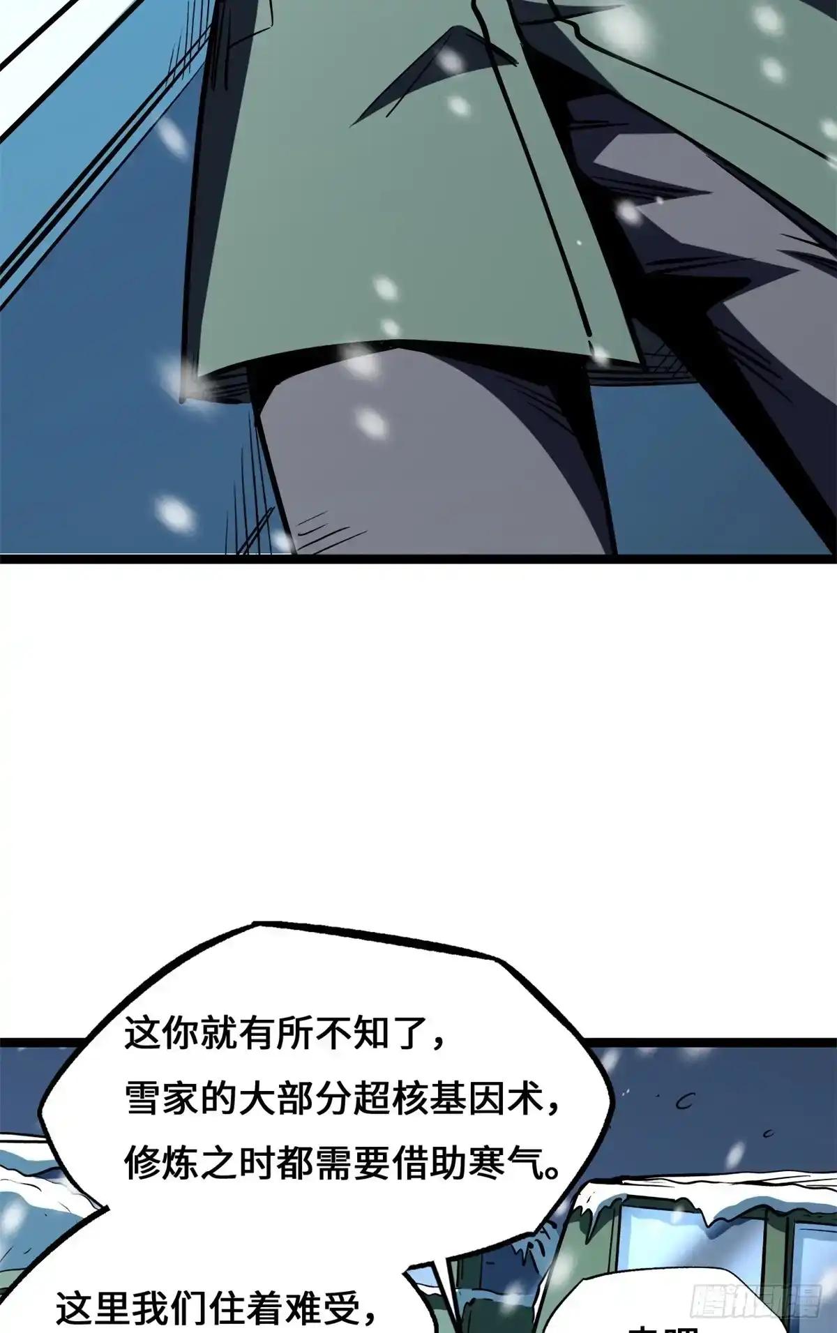 461 雪家的秘密 第5页